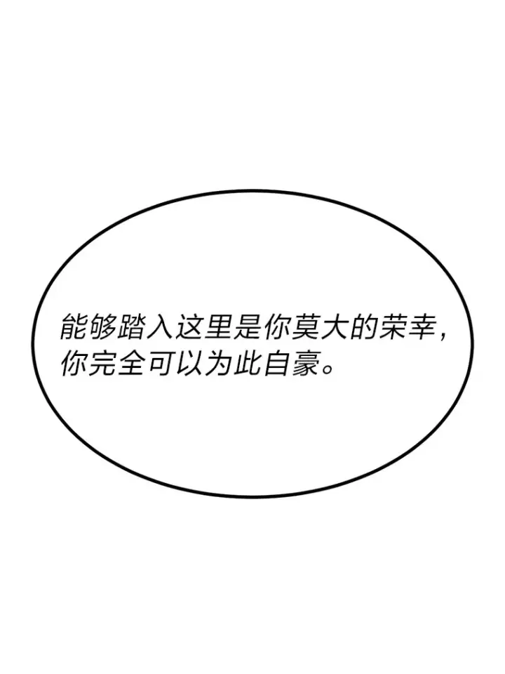 《勇士弟弟是学院老油条》35.阿罗帝乌藏宝库图57