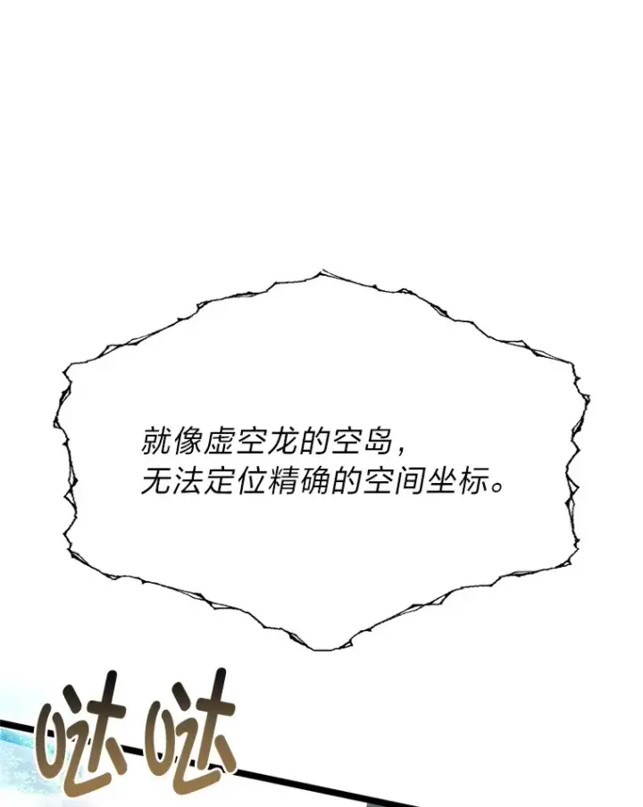 《勇士弟弟是学院老油条》35.阿罗帝乌藏宝库图66