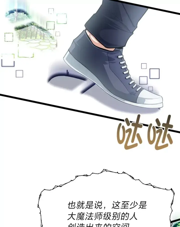 《勇士弟弟是学院老油条》35.阿罗帝乌藏宝库图67