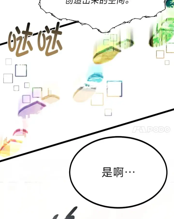 《勇士弟弟是学院老油条》35.阿罗帝乌藏宝库图68