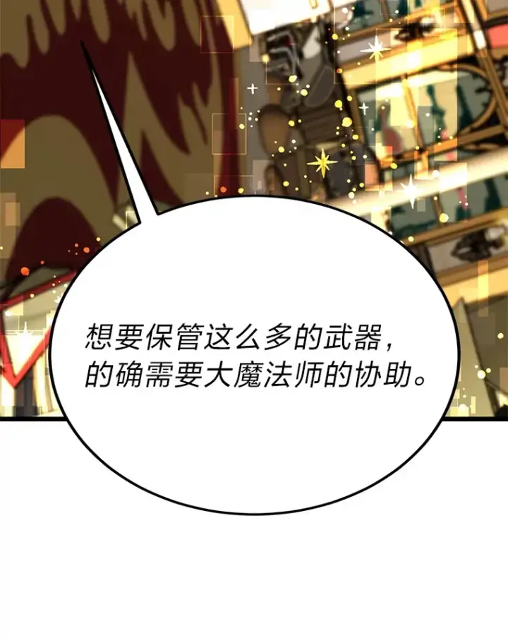 《勇士弟弟是学院老油条》35.阿罗帝乌藏宝库图71