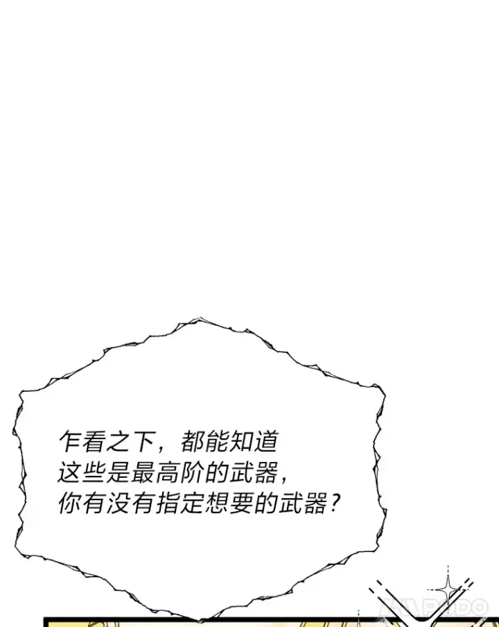 《勇士弟弟是学院老油条》35.阿罗帝乌藏宝库图72