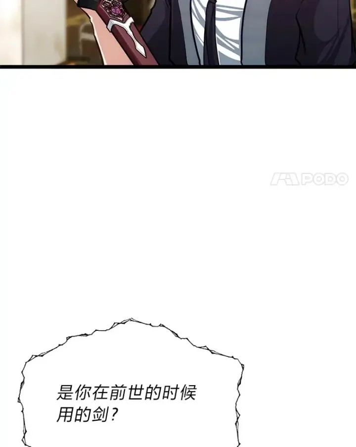 《勇士弟弟是学院老油条》35.阿罗帝乌藏宝库图75