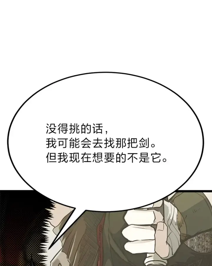 《勇士弟弟是学院老油条》35.阿罗帝乌藏宝库图77