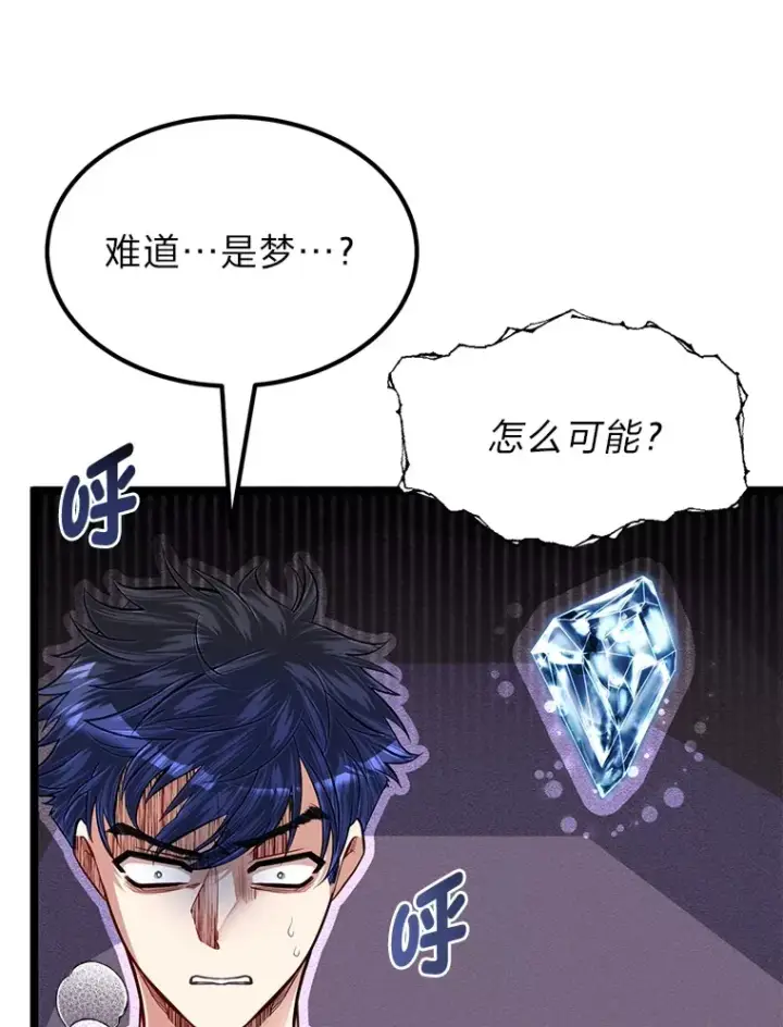 《勇士弟弟是学院老油条》35.阿罗帝乌藏宝库图8