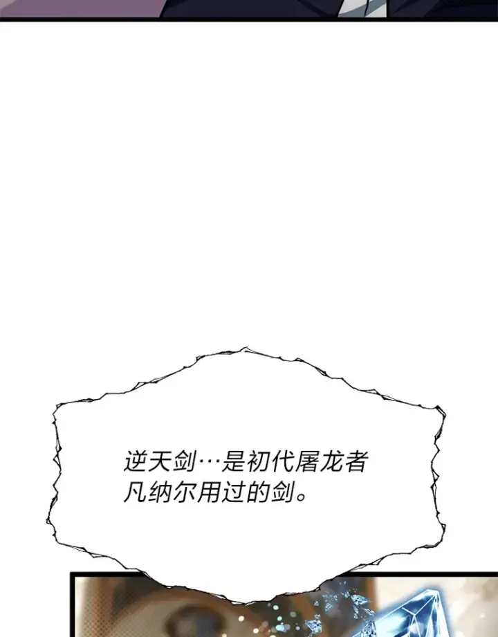 《勇士弟弟是学院老油条》35.阿罗帝乌藏宝库图84