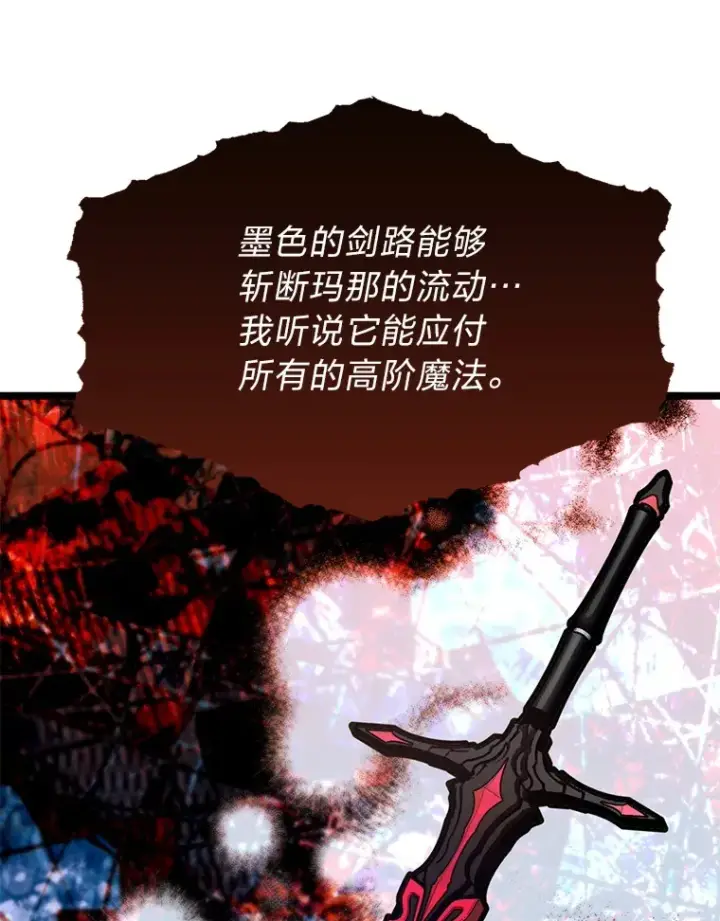 《勇士弟弟是学院老油条》35.阿罗帝乌藏宝库图86
