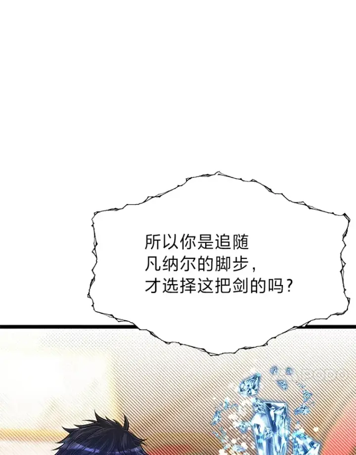 《勇士弟弟是学院老油条》35.阿罗帝乌藏宝库图88