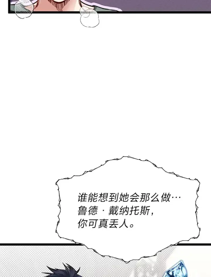 《勇士弟弟是学院老油条》35.阿罗帝乌藏宝库图9