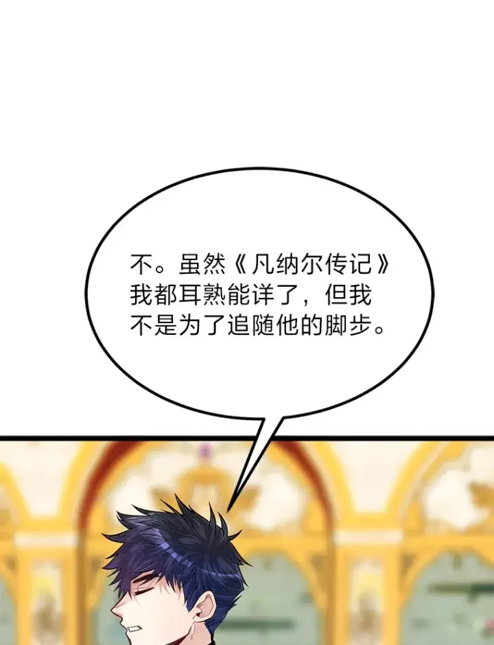 《勇士弟弟是学院老油条》35.阿罗帝乌藏宝库图90