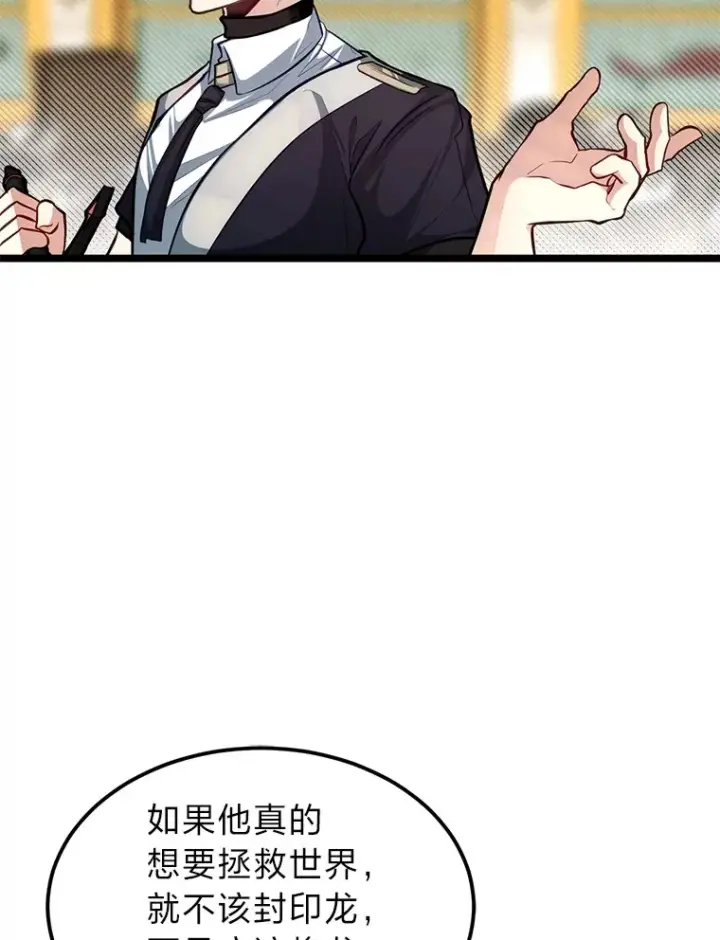 《勇士弟弟是学院老油条》35.阿罗帝乌藏宝库图91