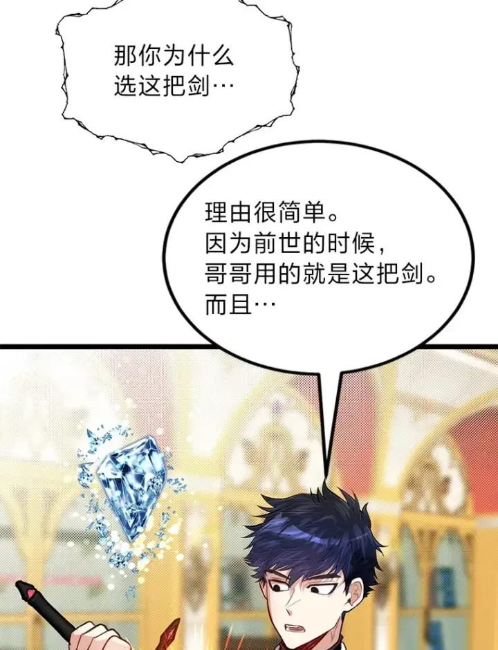 《勇士弟弟是学院老油条》35.阿罗帝乌藏宝库图93