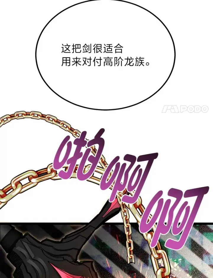 《勇士弟弟是学院老油条》35.阿罗帝乌藏宝库图95