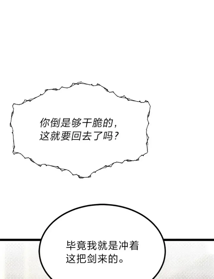 《勇士弟弟是学院老油条》35.阿罗帝乌藏宝库图97
