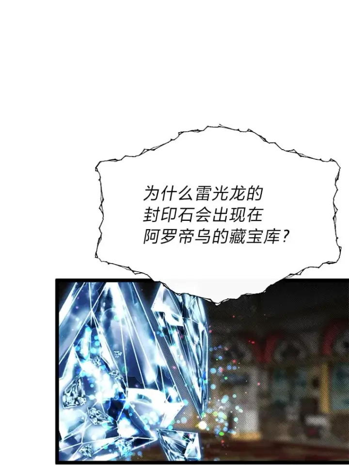 《勇士弟弟是学院老油条》36.雷光龙封印石图10