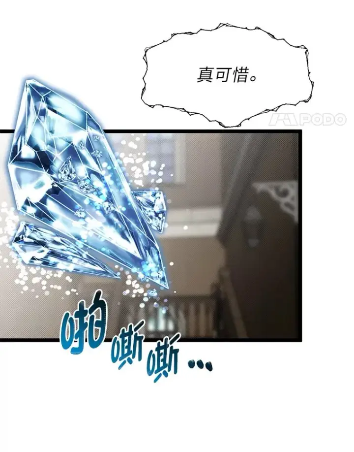 《勇士弟弟是学院老油条》36.雷光龙封印石图108