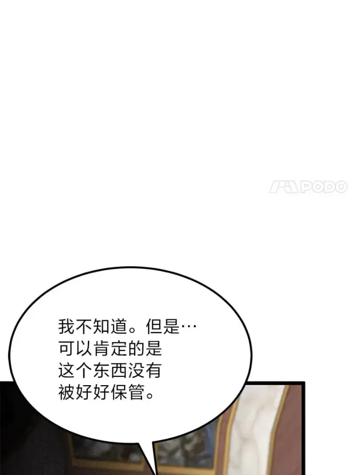 《勇士弟弟是学院老油条》36.雷光龙封印石图11