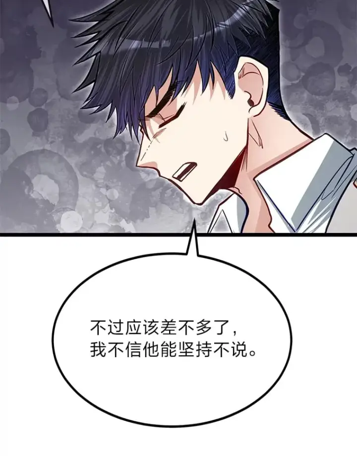 《勇士弟弟是学院老油条》36.雷光龙封印石图110