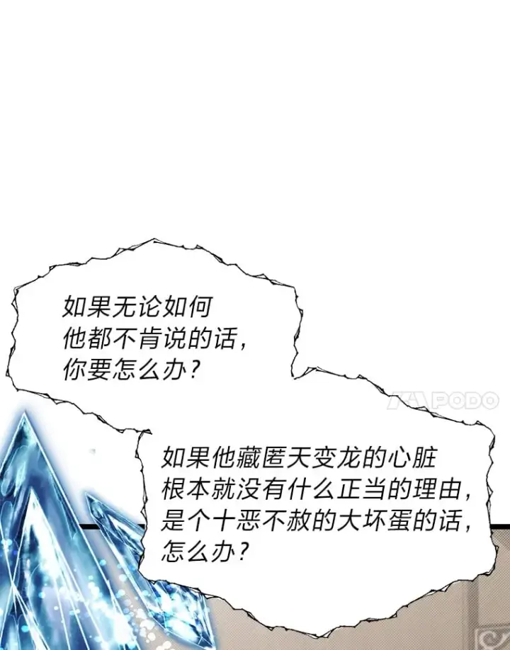 《勇士弟弟是学院老油条》36.雷光龙封印石图111