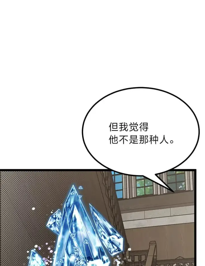 《勇士弟弟是学院老油条》36.雷光龙封印石图116