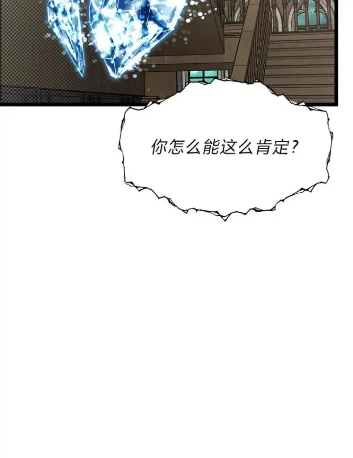 《勇士弟弟是学院老油条》36.雷光龙封印石图117