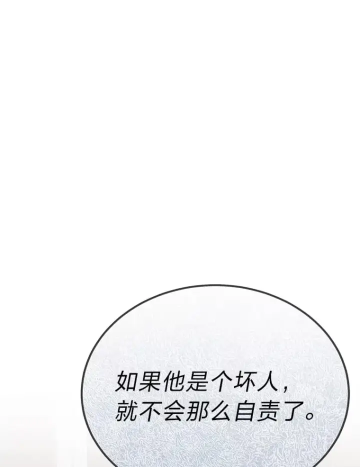 《勇士弟弟是学院老油条》36.雷光龙封印石图119