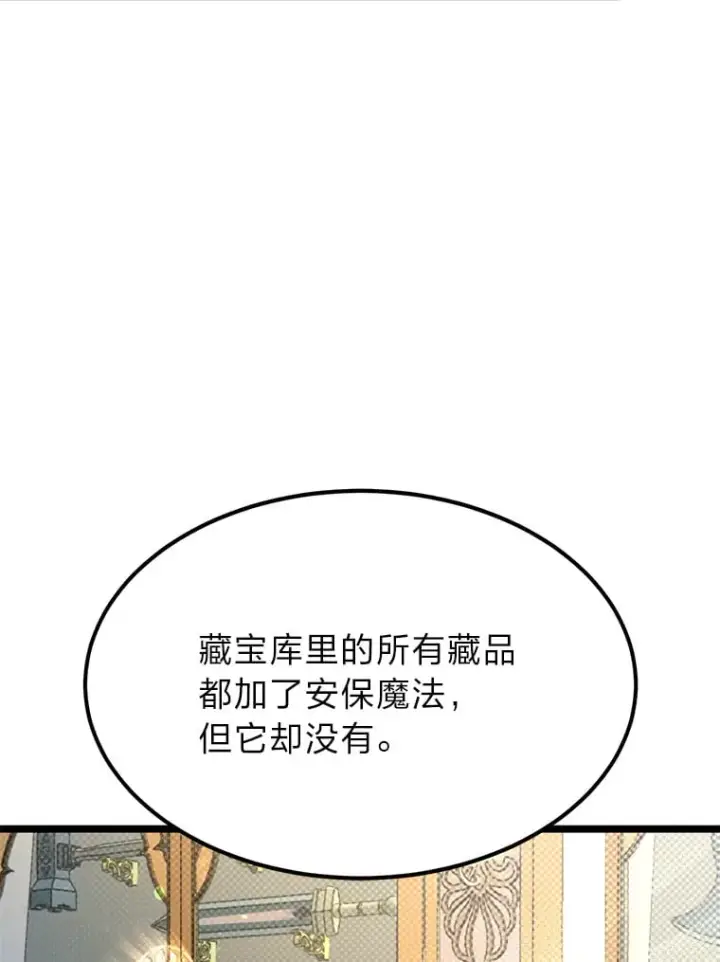《勇士弟弟是学院老油条》36.雷光龙封印石图13