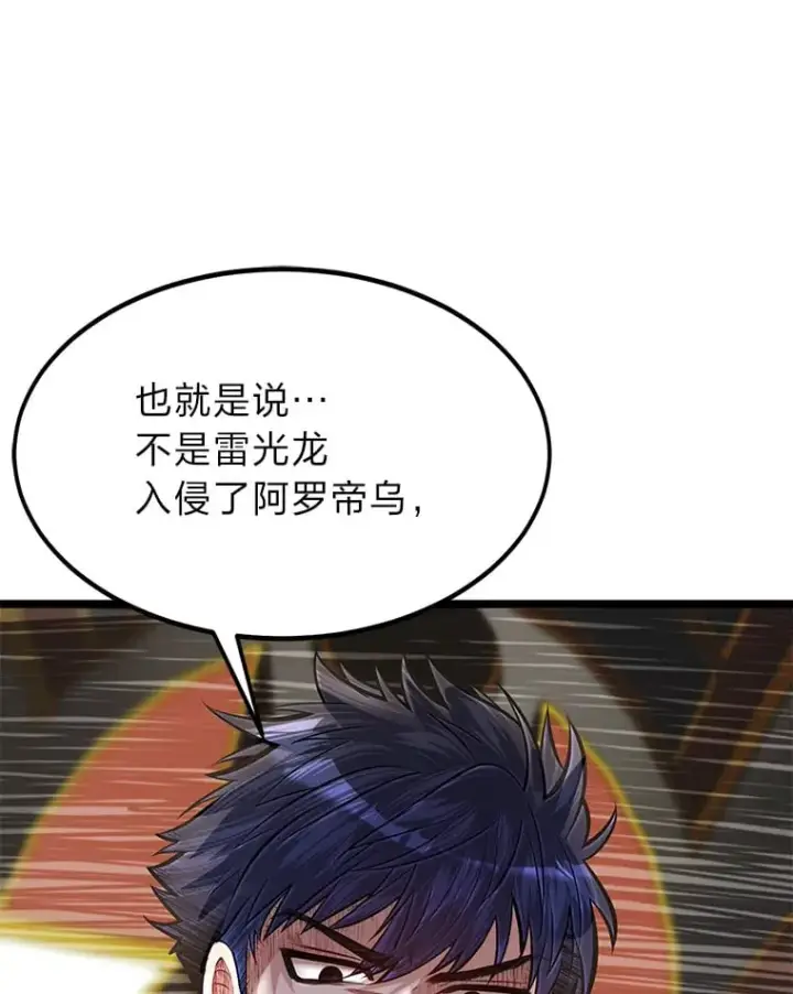 《勇士弟弟是学院老油条》36.雷光龙封印石图15