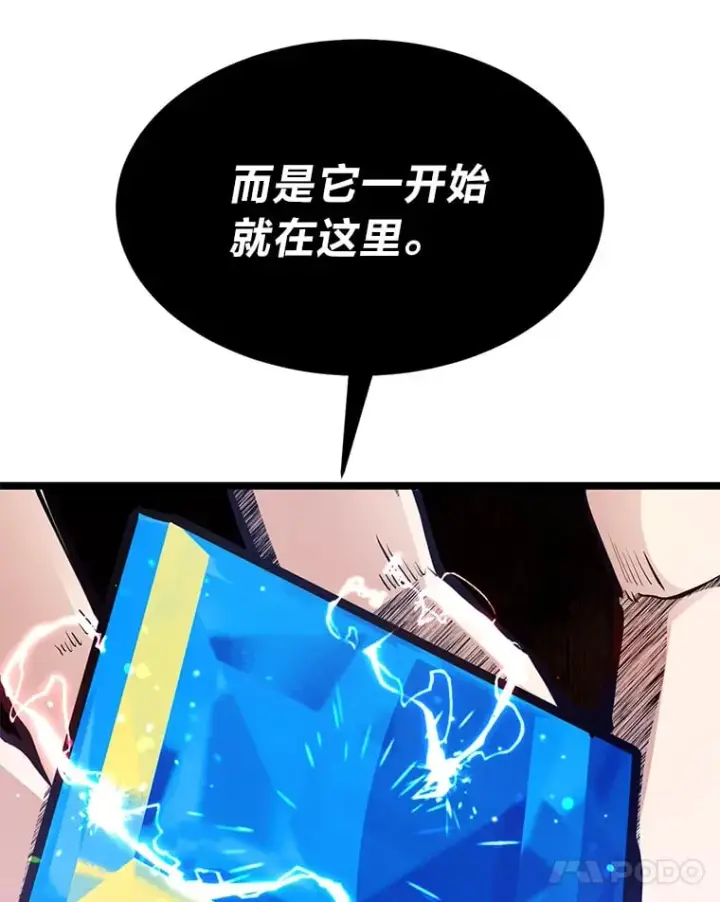 《勇士弟弟是学院老油条》36.雷光龙封印石图17