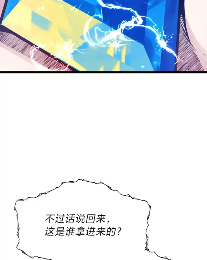 《勇士弟弟是学院老油条》36.雷光龙封印石图18