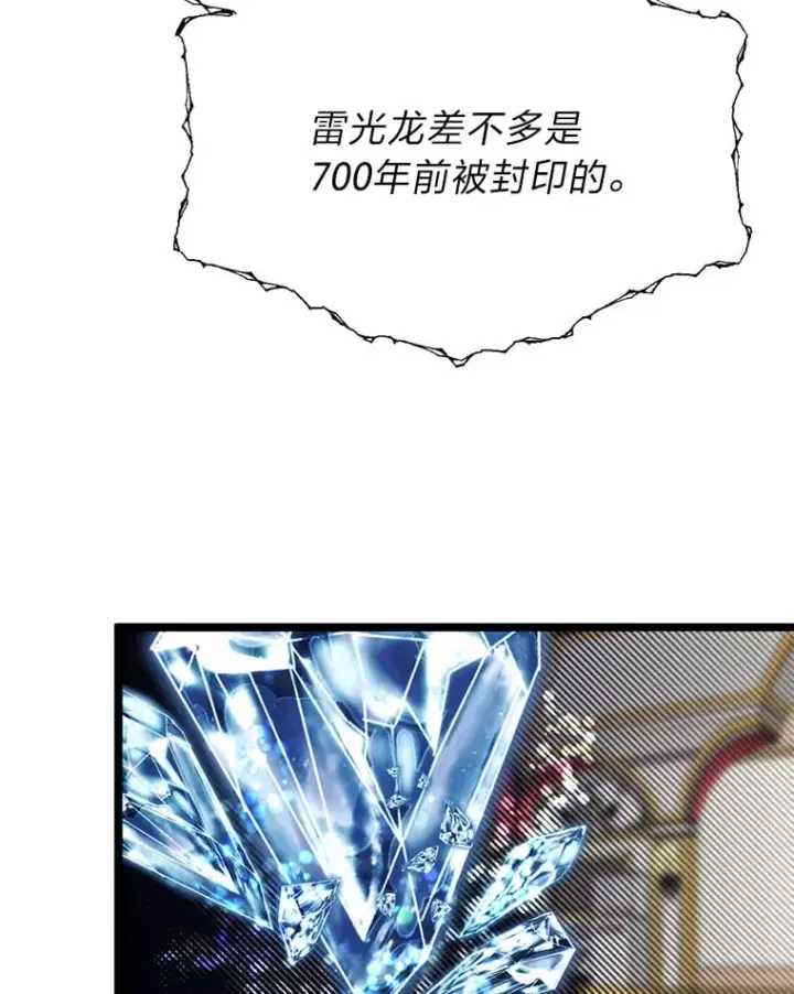 《勇士弟弟是学院老油条》36.雷光龙封印石图19