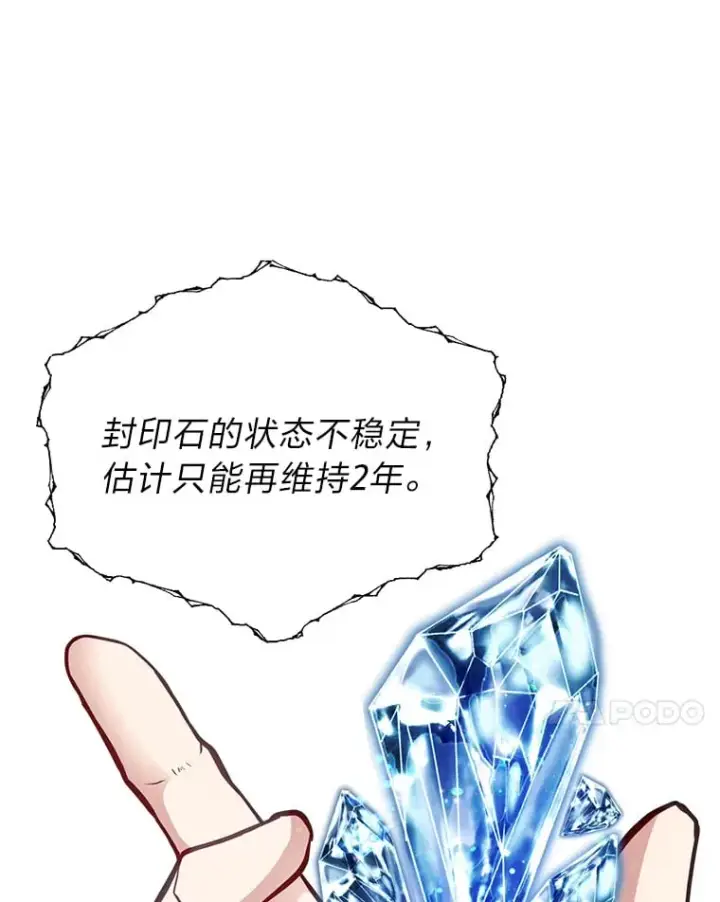 《勇士弟弟是学院老油条》36.雷光龙封印石图24