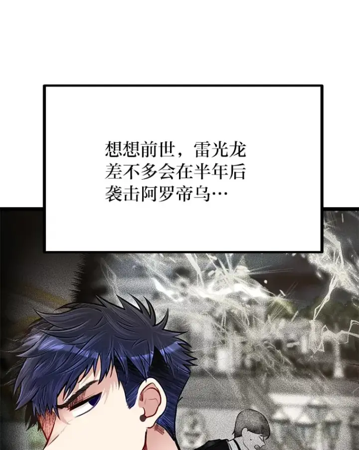 《勇士弟弟是学院老油条》36.雷光龙封印石图26
