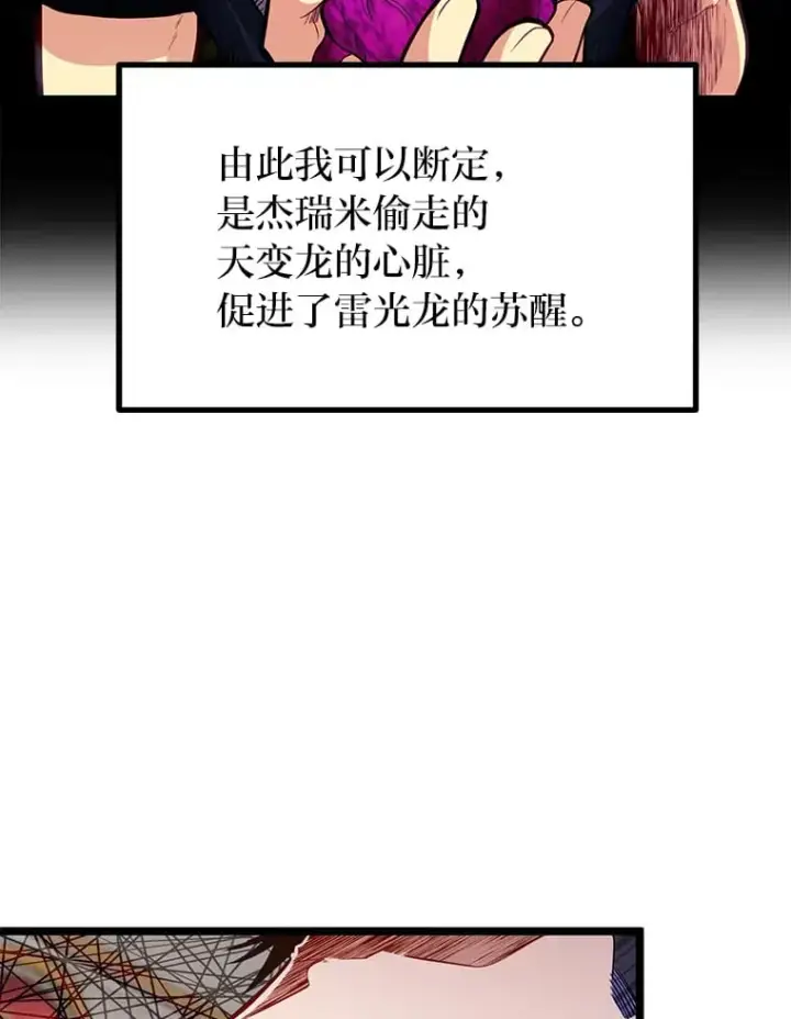《勇士弟弟是学院老油条》36.雷光龙封印石图30