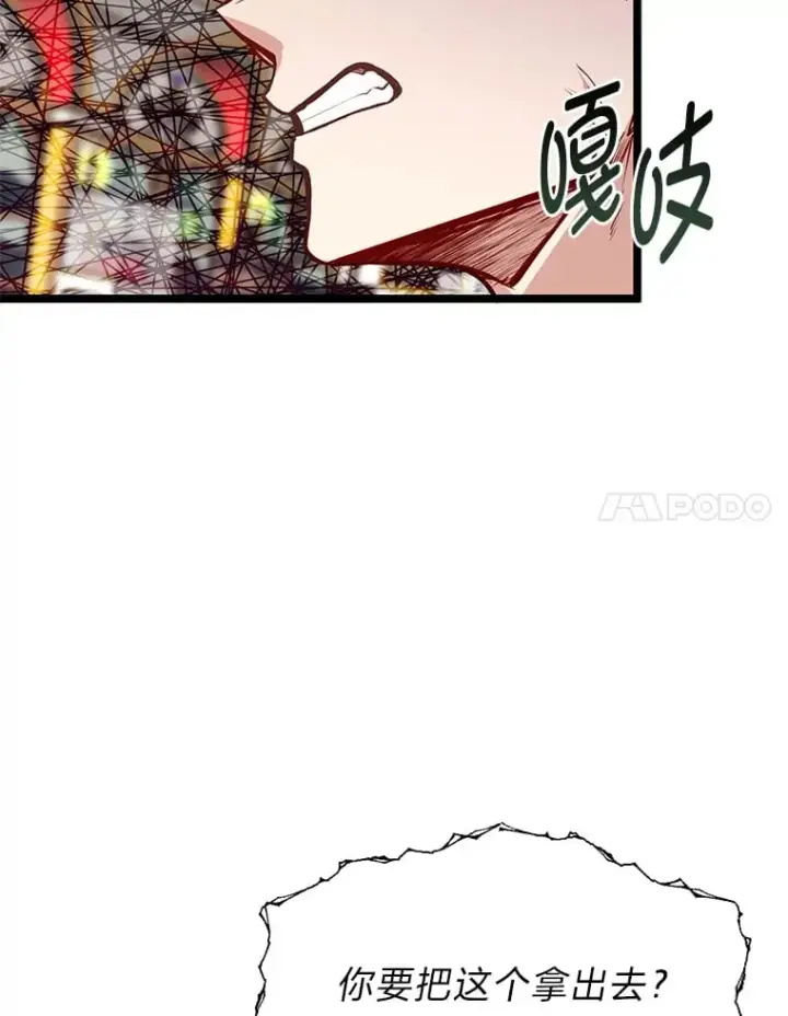 《勇士弟弟是学院老油条》36.雷光龙封印石图31