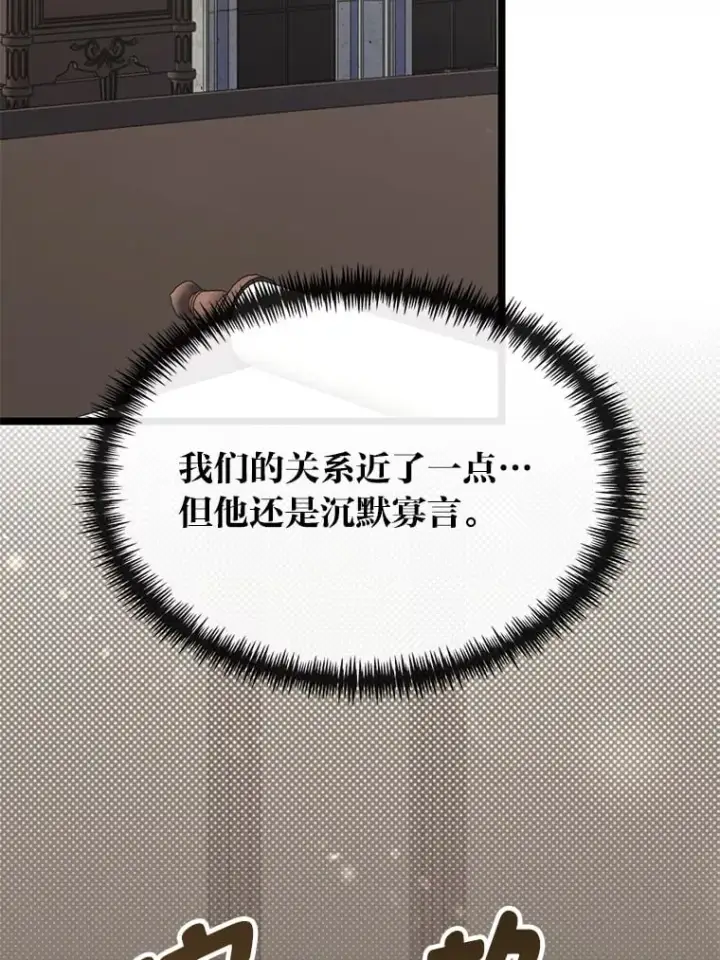 《勇士弟弟是学院老油条》36.雷光龙封印石图47