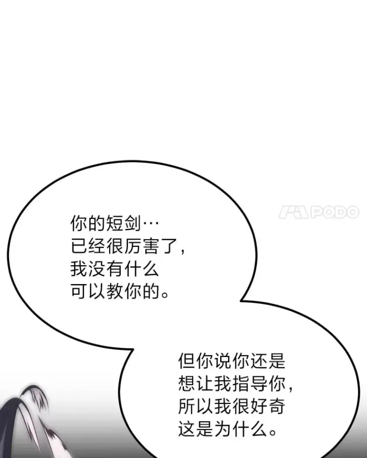 《勇士弟弟是学院老油条》36.雷光龙封印石图54