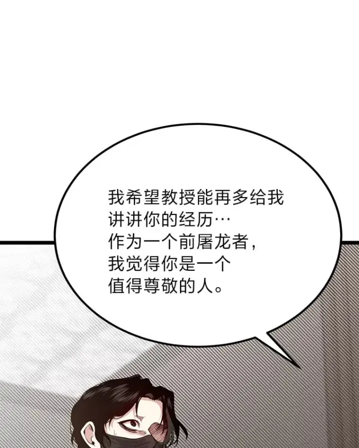 《勇士弟弟是学院老油条》36.雷光龙封印石图60