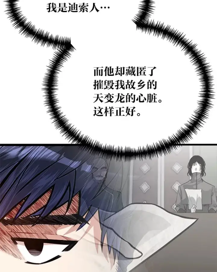 《勇士弟弟是学院老油条》36.雷光龙封印石图69