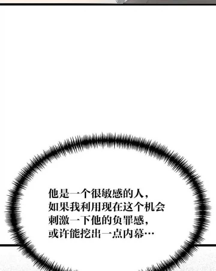 《勇士弟弟是学院老油条》36.雷光龙封印石图70