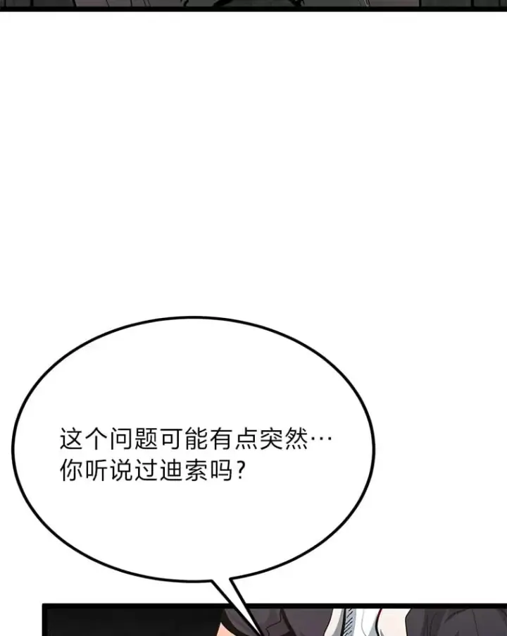 《勇士弟弟是学院老油条》36.雷光龙封印石图72