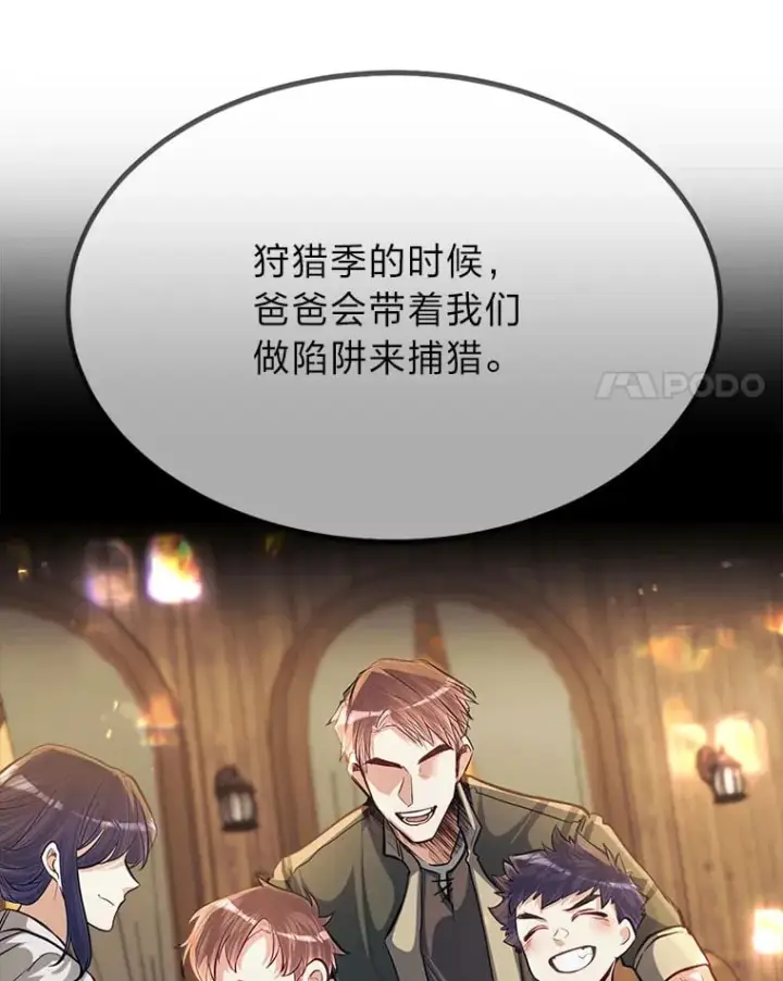 《勇士弟弟是学院老油条》36.雷光龙封印石图78