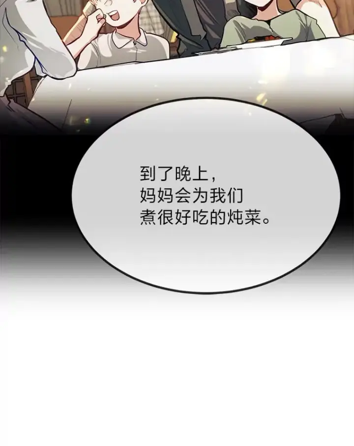《勇士弟弟是学院老油条》36.雷光龙封印石图79