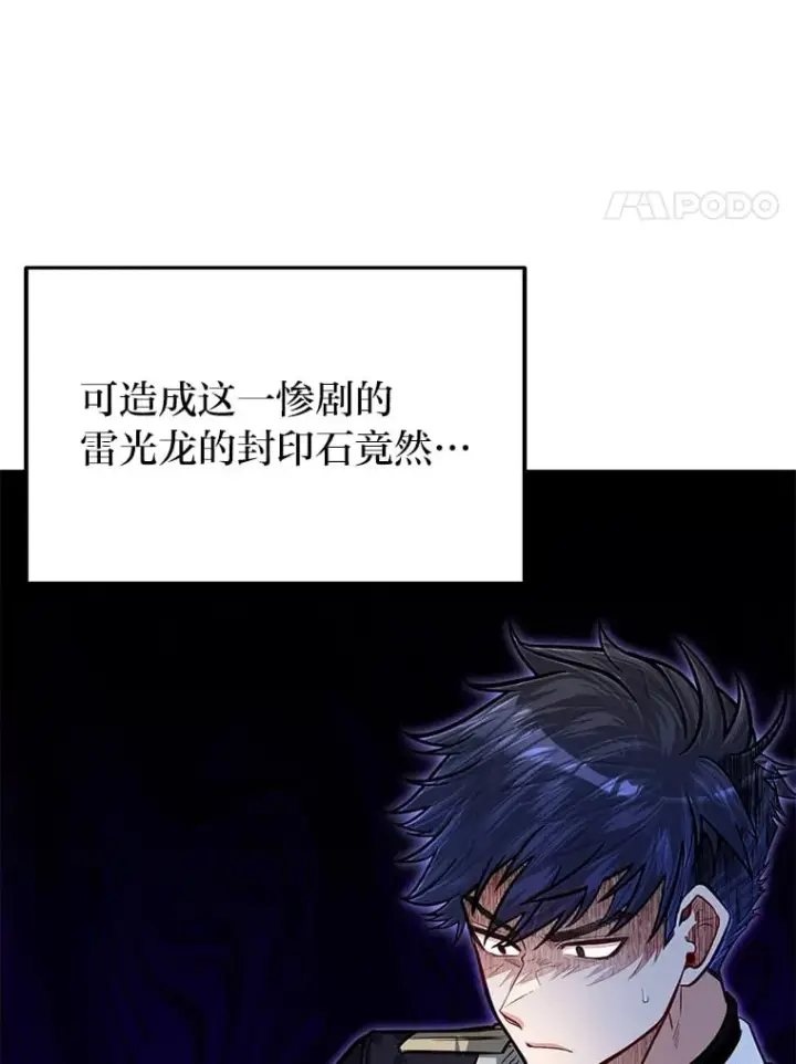 《勇士弟弟是学院老油条》36.雷光龙封印石图8