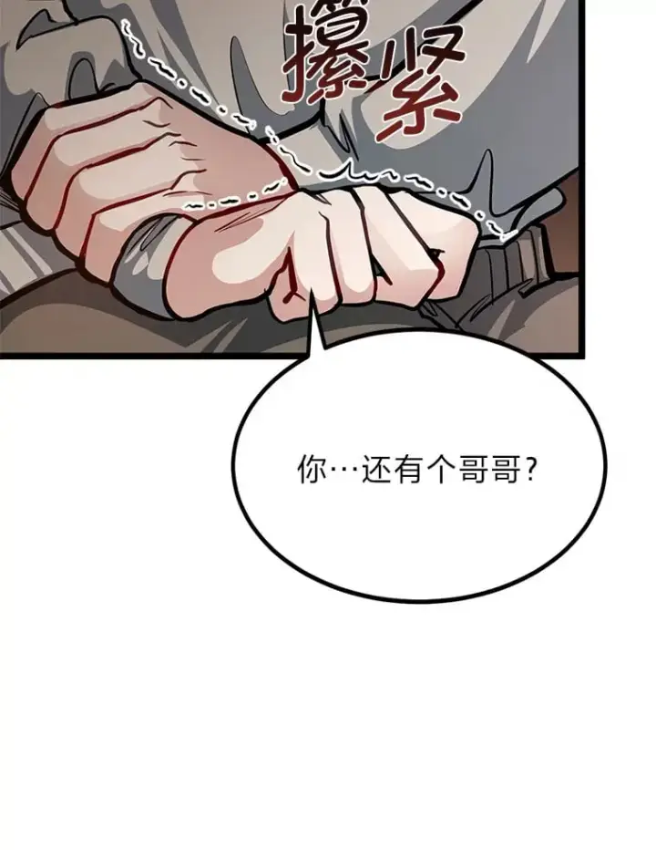 《勇士弟弟是学院老油条》36.雷光龙封印石图84