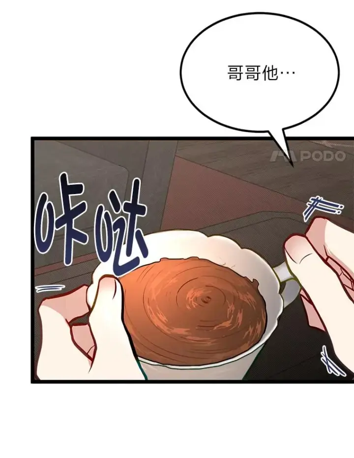 《勇士弟弟是学院老油条》36.雷光龙封印石图88