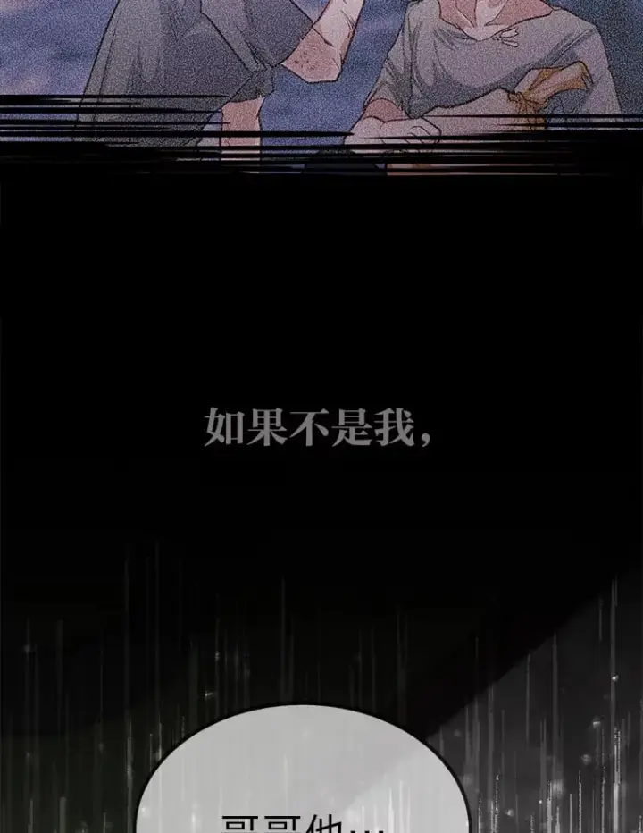 《勇士弟弟是学院老油条》36.雷光龙封印石图90