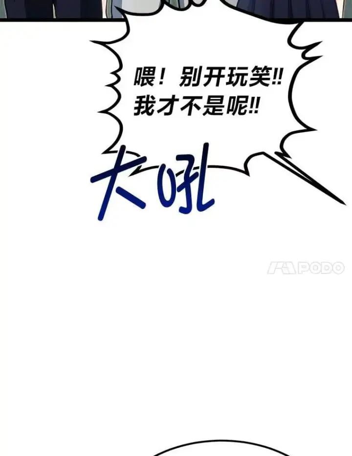 《勇士弟弟是学院老油条》37.教训小混混图101