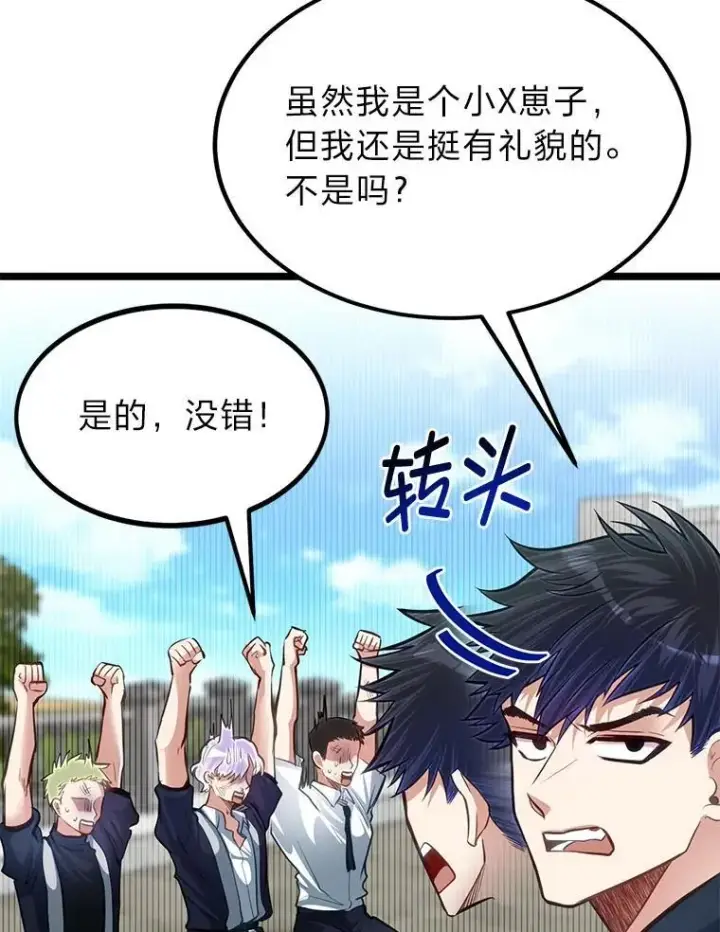 《勇士弟弟是学院老油条》37.教训小混混图102