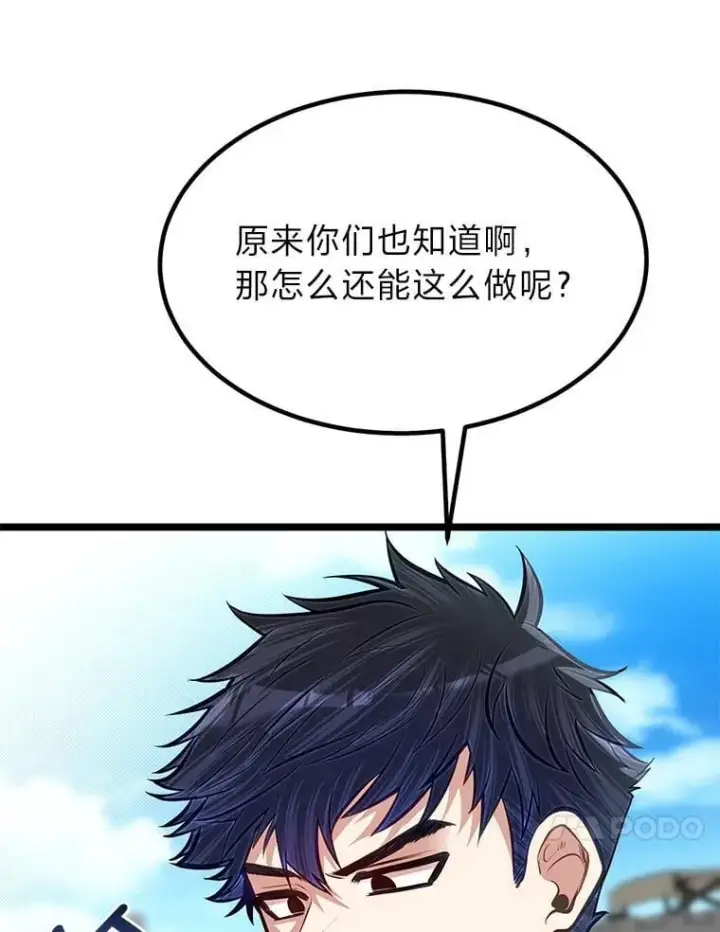 《勇士弟弟是学院老油条》37.教训小混混图104